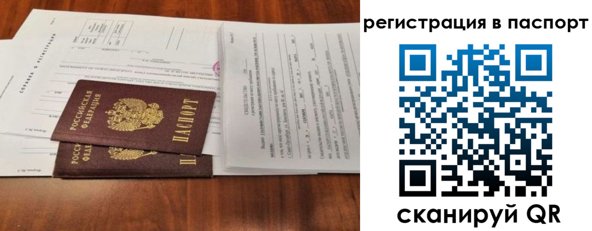 прописка законно в Черепаново