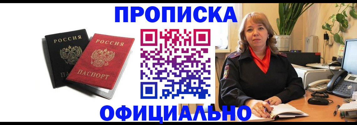 прописка штамп в Черепаново