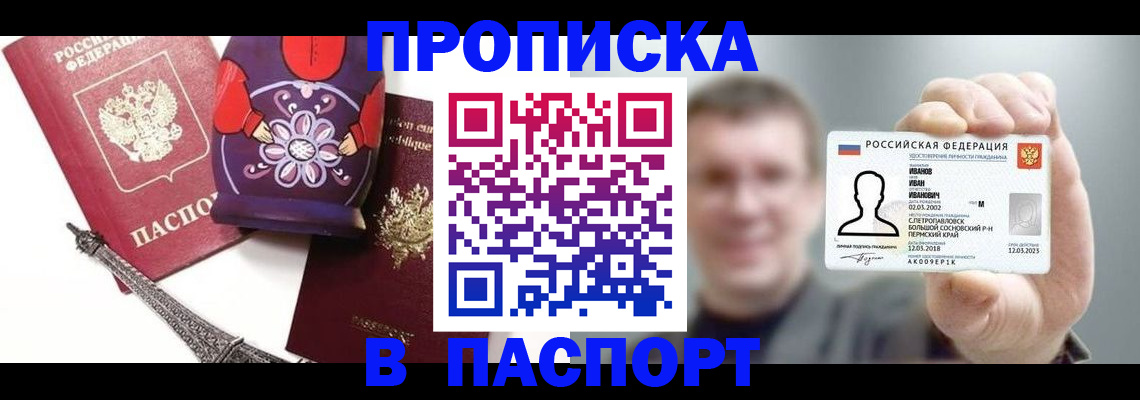 прописка для кредита в Черепаново