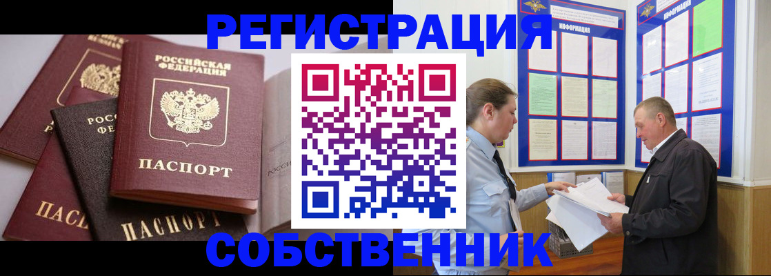 прописка в Черепаново