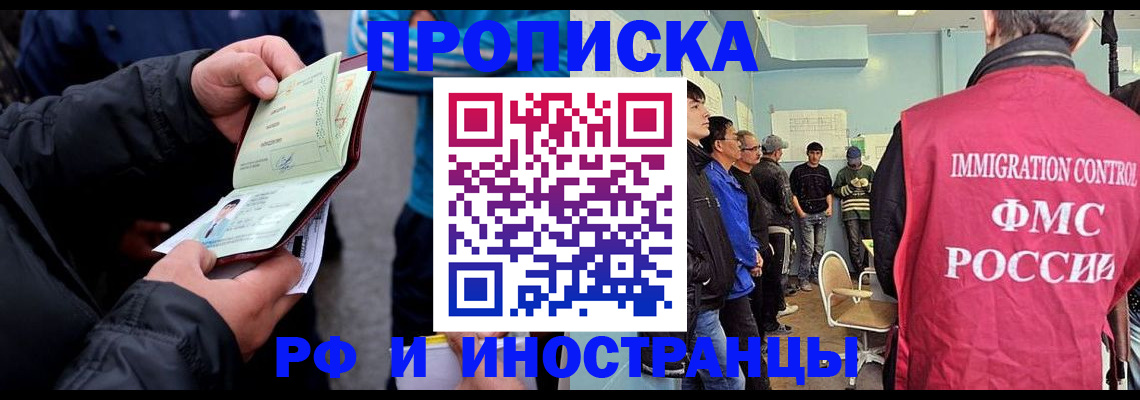 временная регистрация в Черепаново