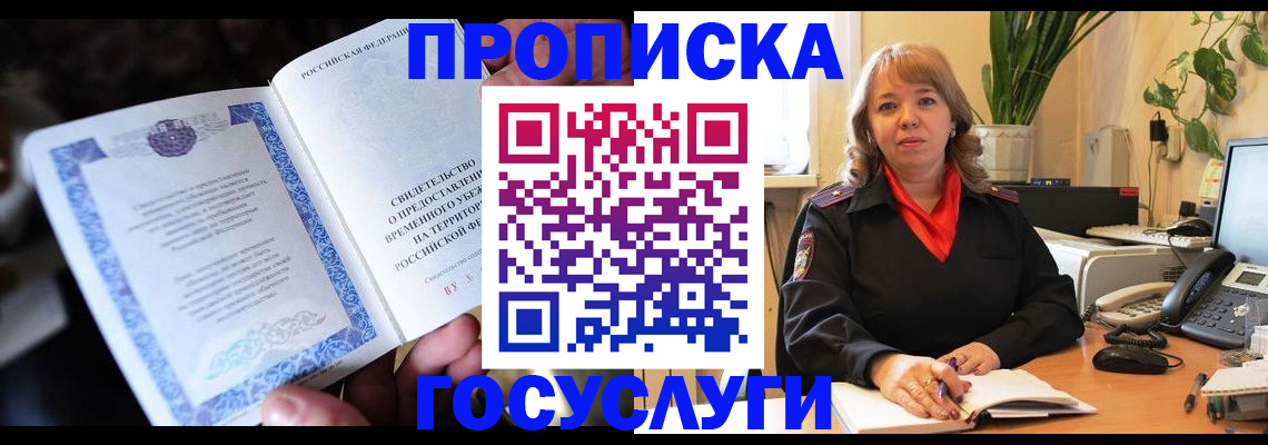 временная регистрация в Черепаново