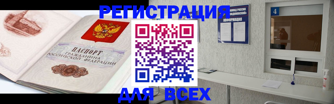 прописка от собственника в Черепаново